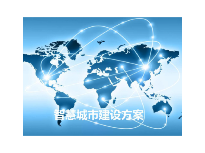 天津第三方智慧城市解决方案