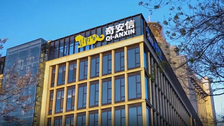 走进奇安信