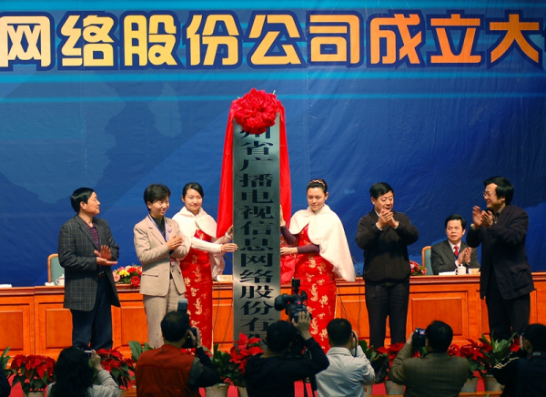 革故鼎新 砥砺奋进--贵广网络十年改革发展回顾