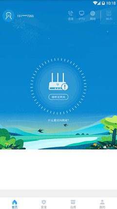 网络管家手机版 v4.0.9安卓版