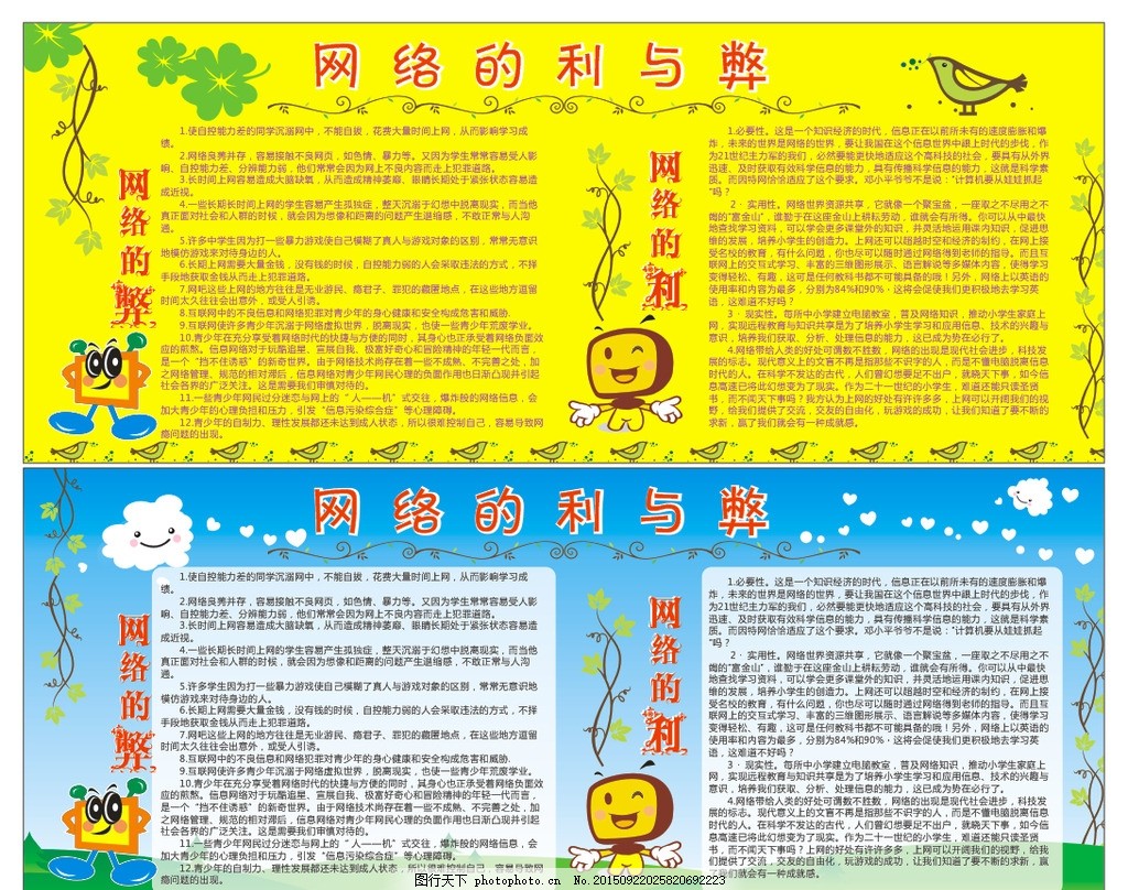 网络的利与弊